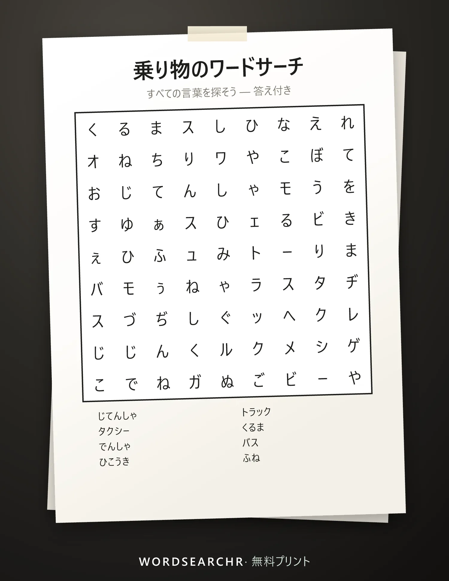 乗り物のワードサーチ 印刷用 — 8 語, 答え付き