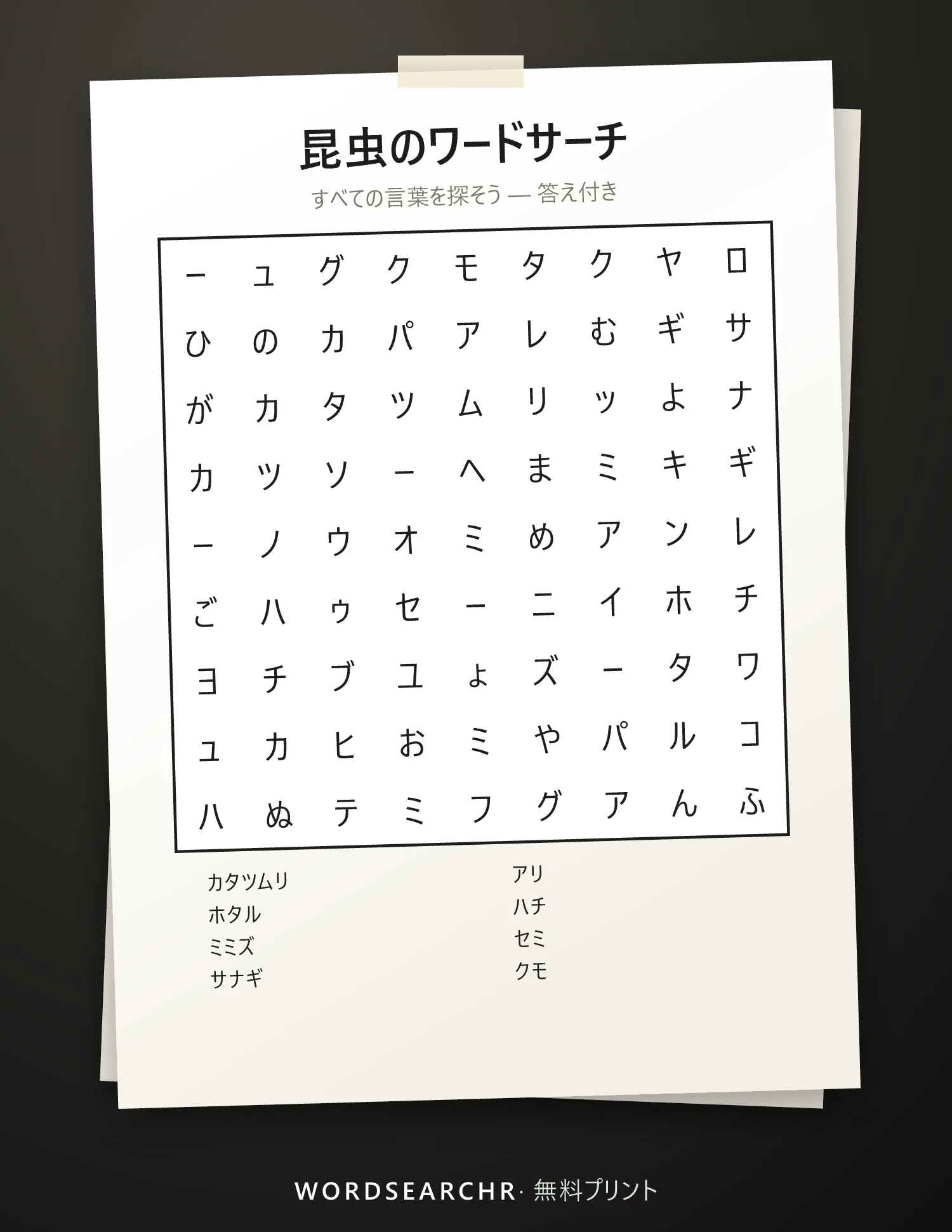 昆虫のワードサーチ 印刷用 — 8 語, 答え付き