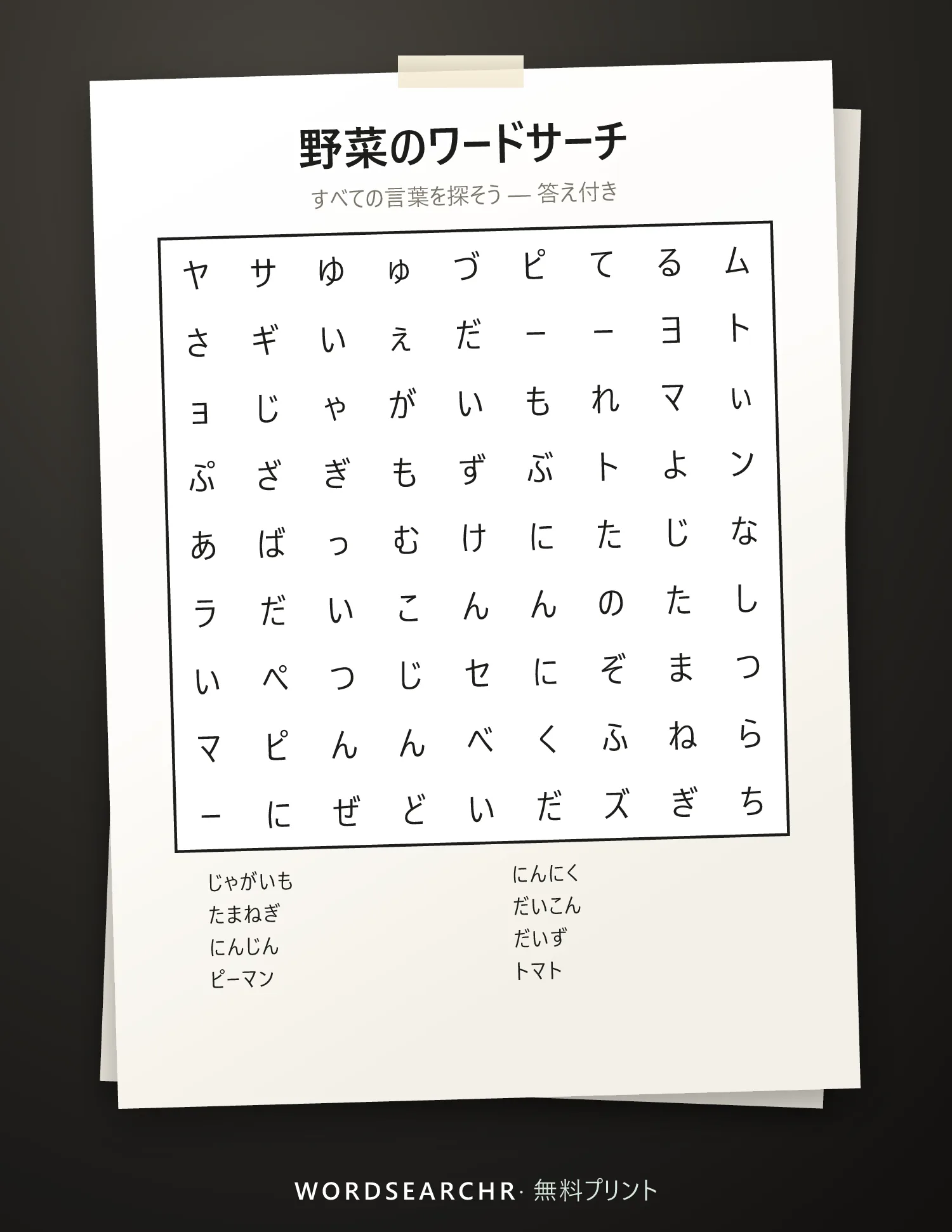 野菜のワードサーチ 印刷用 — 8 語, 答え付き